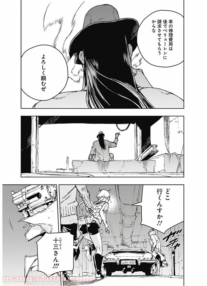 ノー・ガンズ・ライフ 第68話 - Page 19