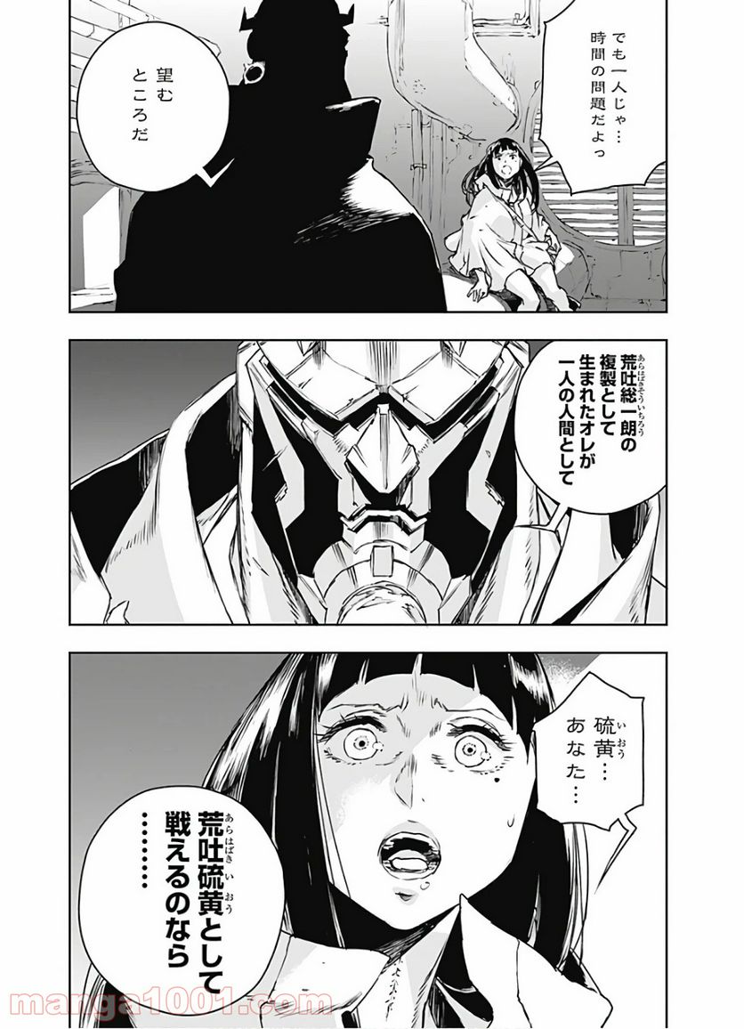 ノー・ガンズ・ライフ 第68話 - Page 28