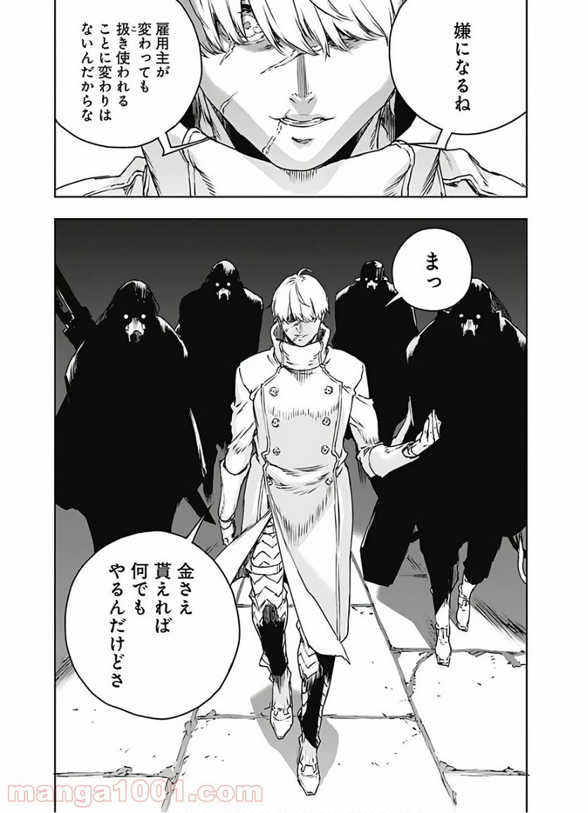 ノー・ガンズ・ライフ 第68話 - Page 30