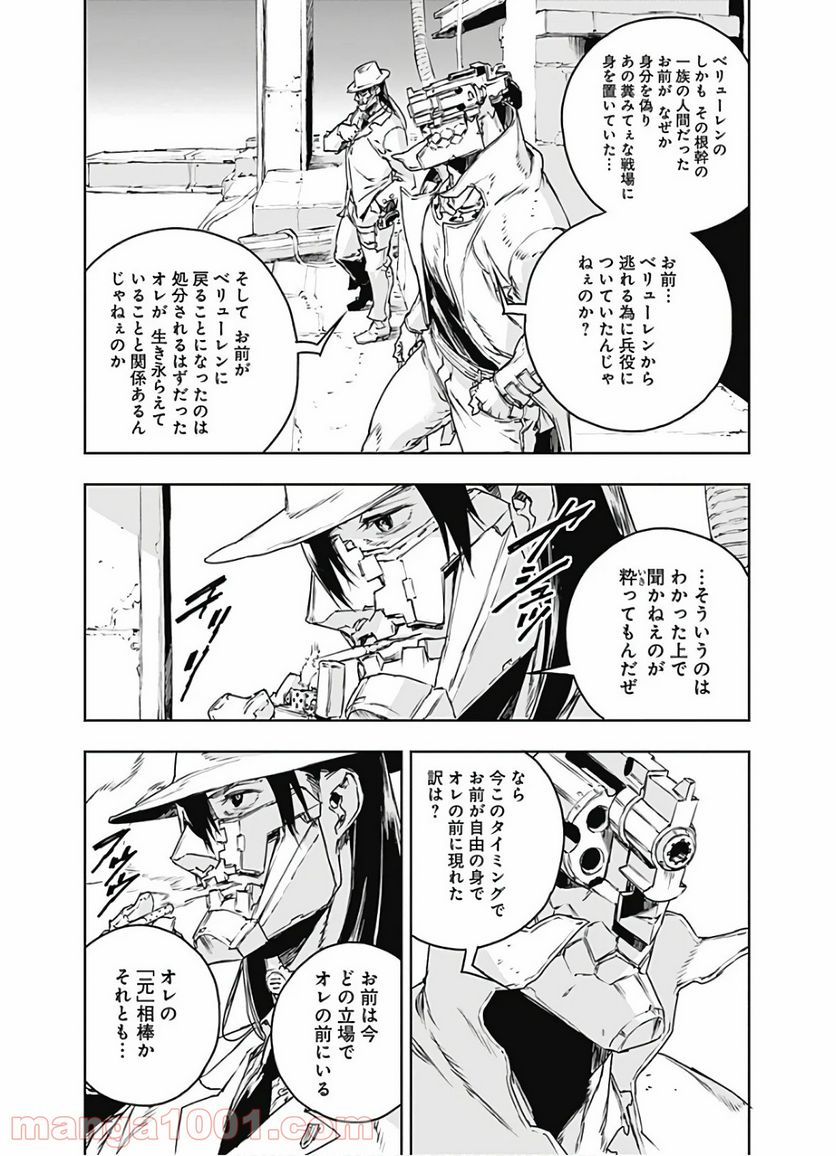 ノー・ガンズ・ライフ 第68話 - Page 7