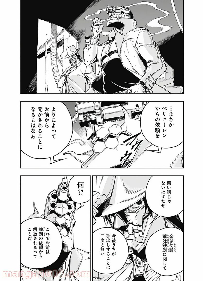 ノー・ガンズ・ライフ - 第68話 - Page 9