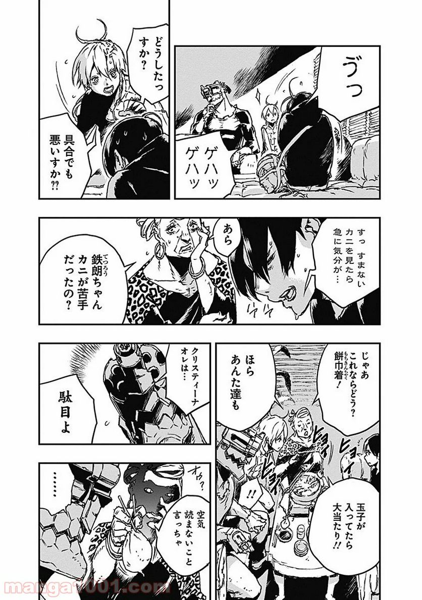 ノー・ガンズ・ライフ 第7話 - Page 11