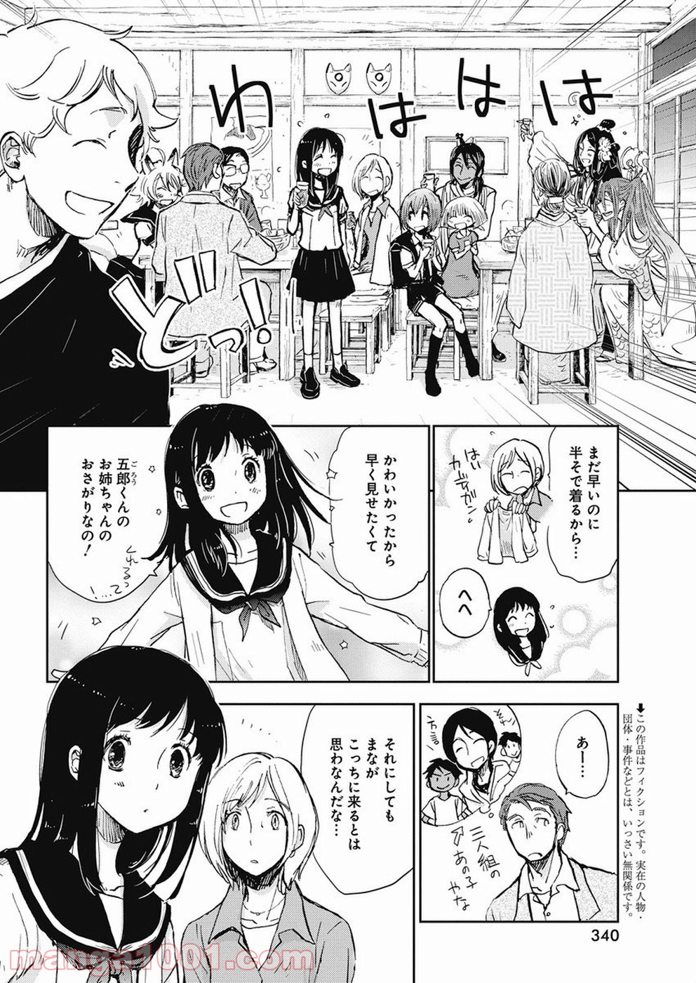 えびがわ町の妖怪カフェ 第37話 - Page 2