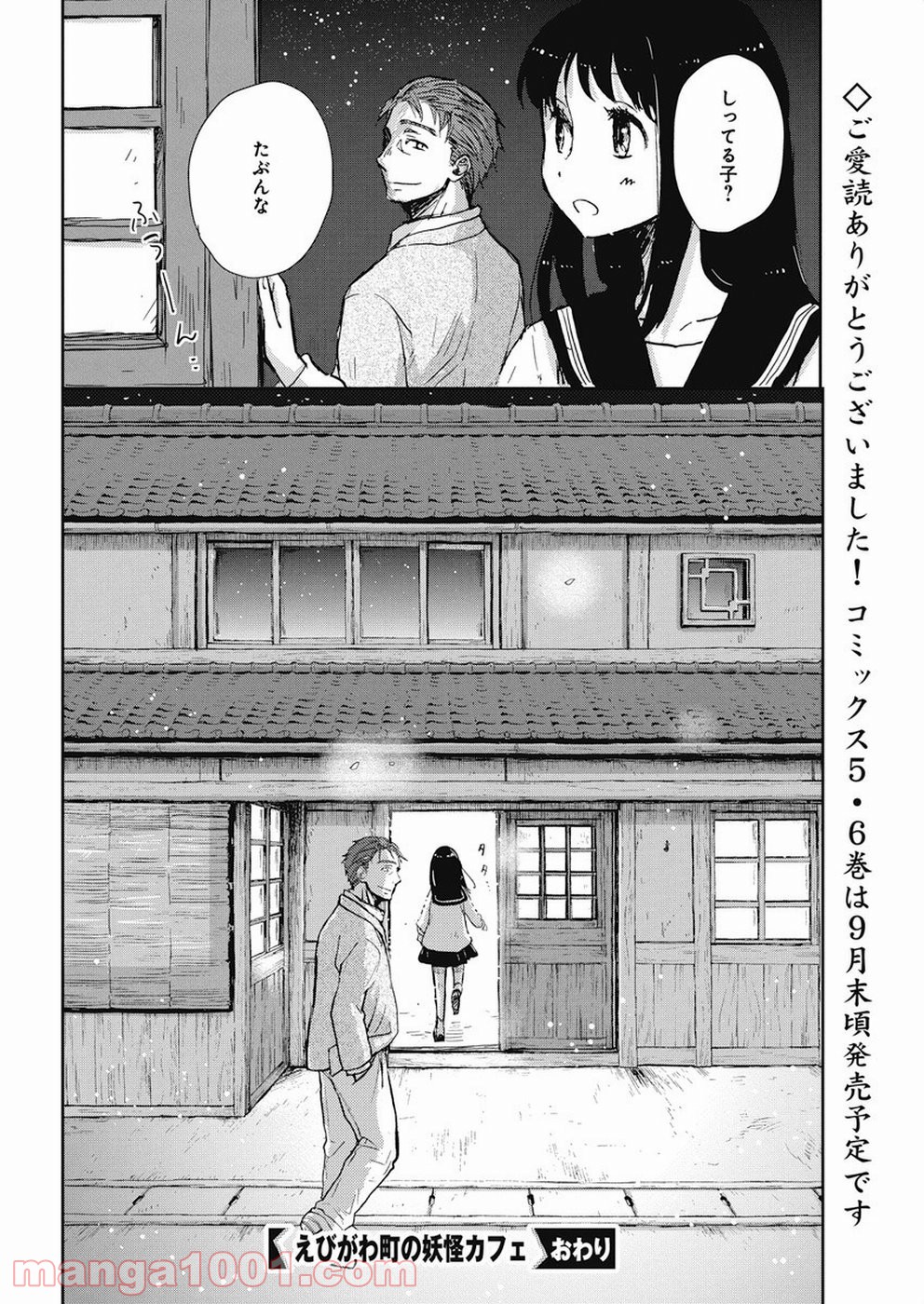 えびがわ町の妖怪カフェ 第37話 - Page 12