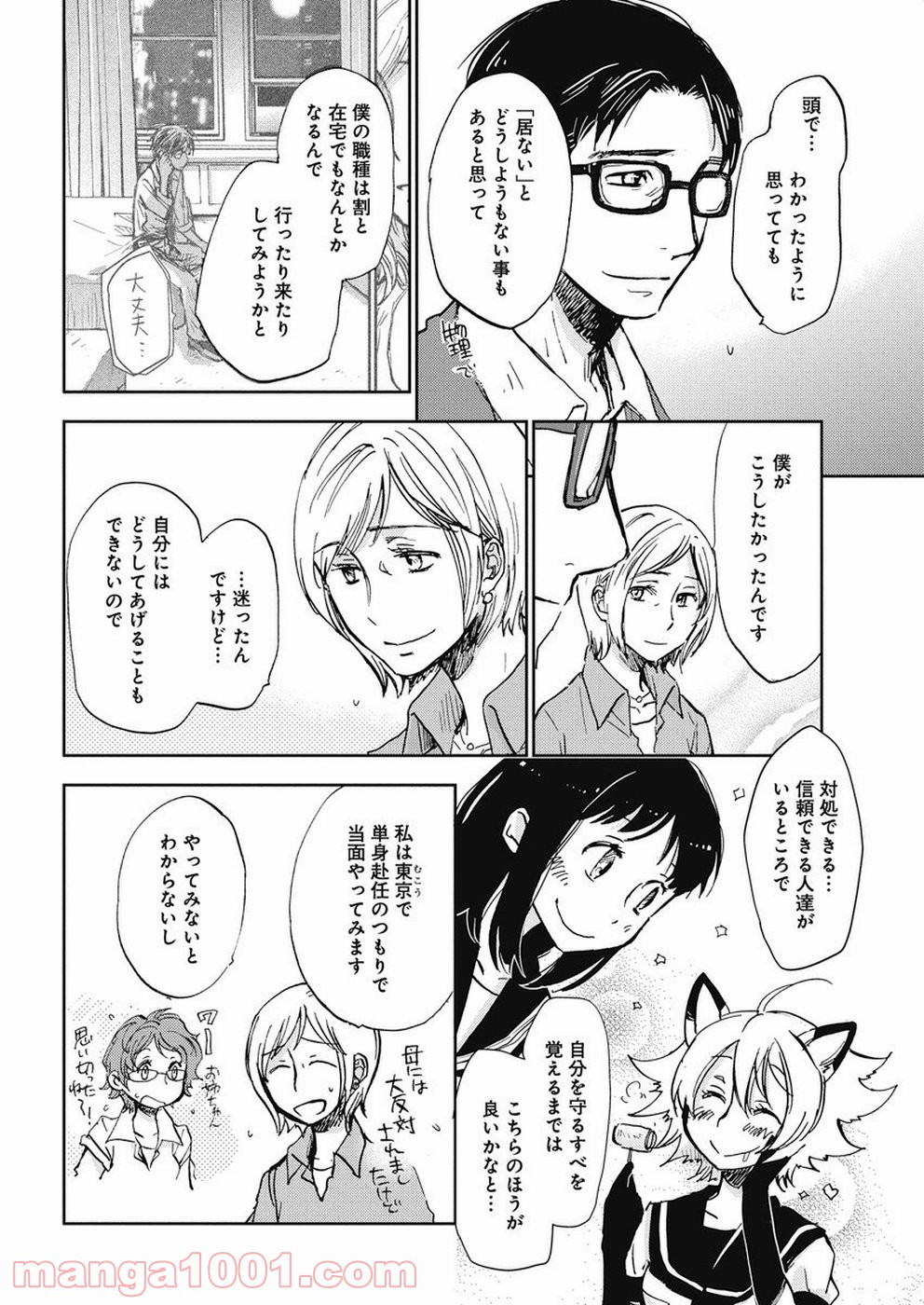 えびがわ町の妖怪カフェ 第37話 - Page 4