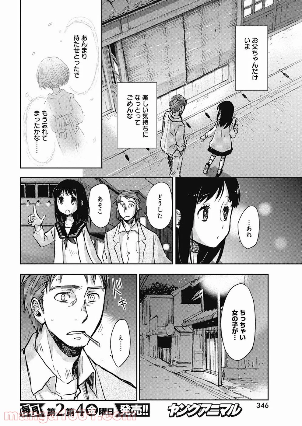 えびがわ町の妖怪カフェ 第37話 - Page 8