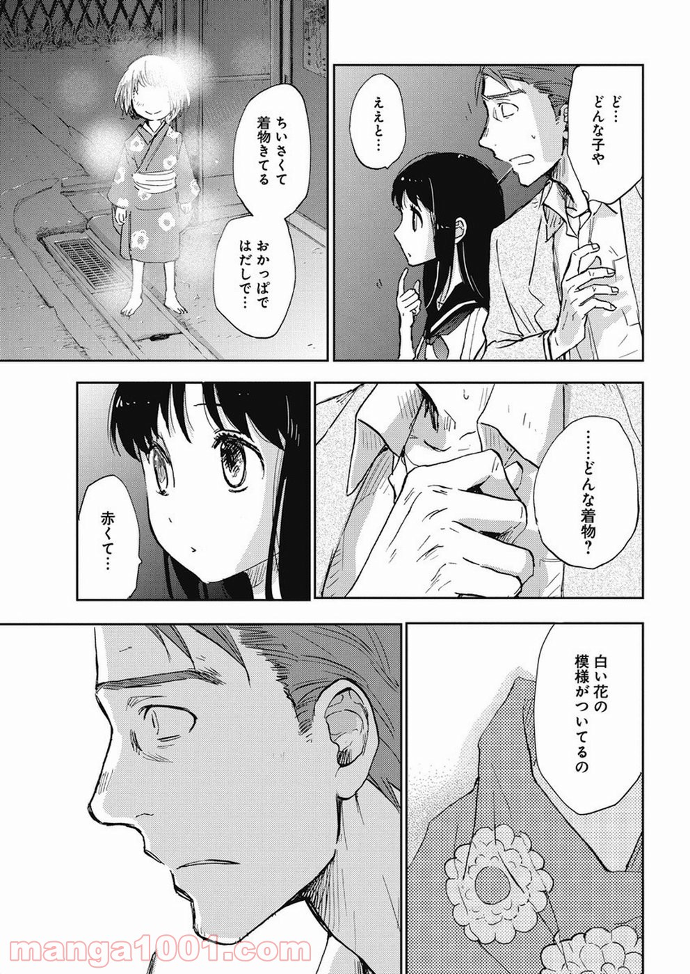 えびがわ町の妖怪カフェ 第37話 - Page 9