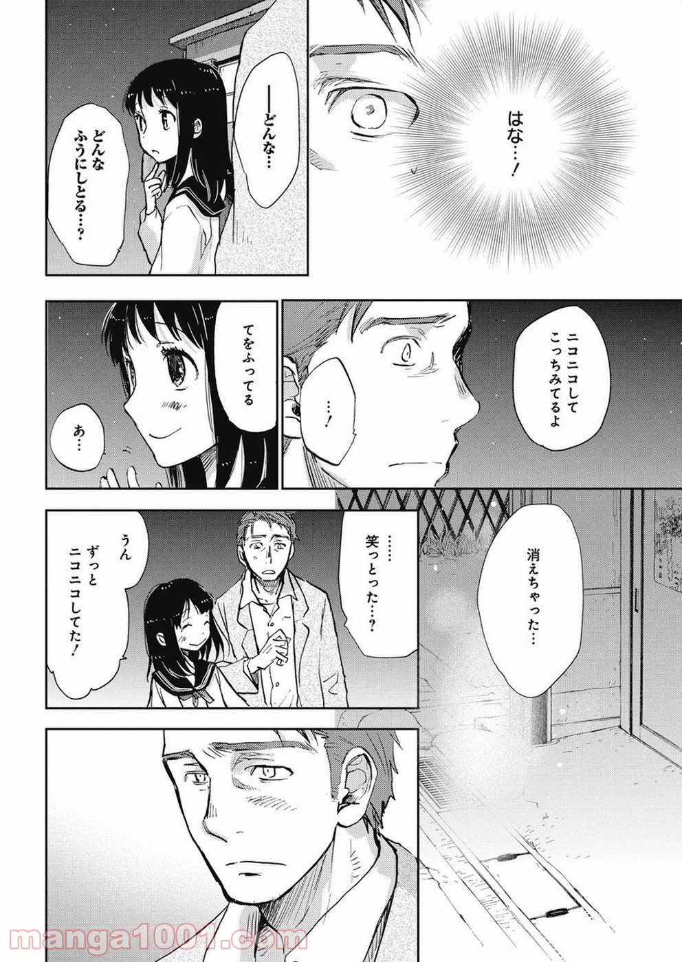 えびがわ町の妖怪カフェ 第37話 - Page 10