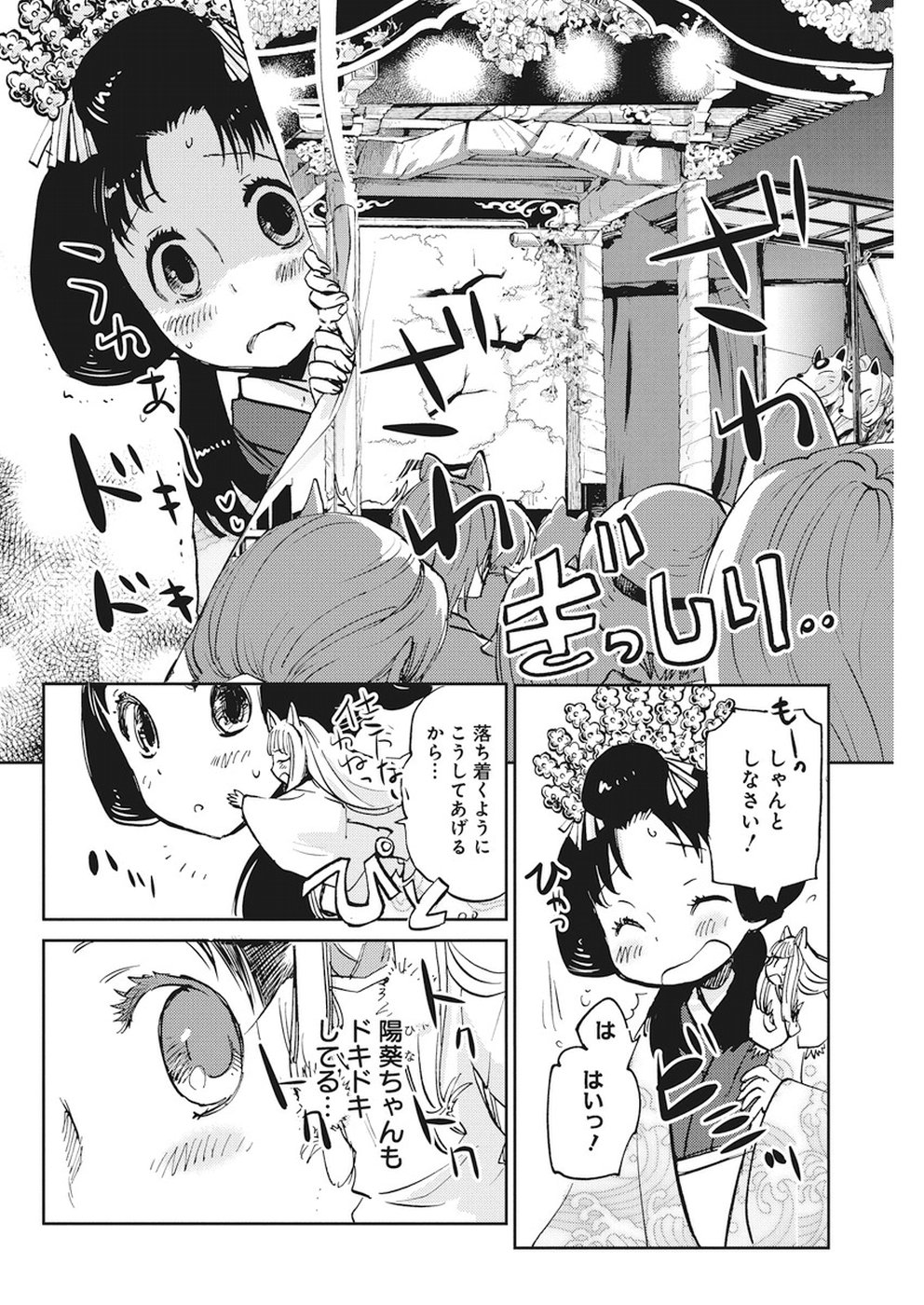 えびがわ町の妖怪カフェ 第27話 - Page 12