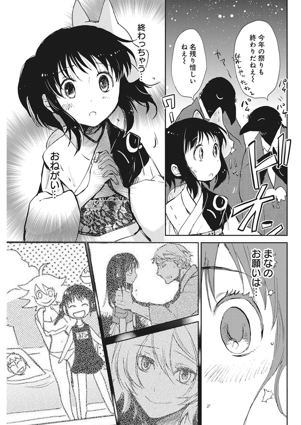 えびがわ町の妖怪カフェ 第27話 - Page 21