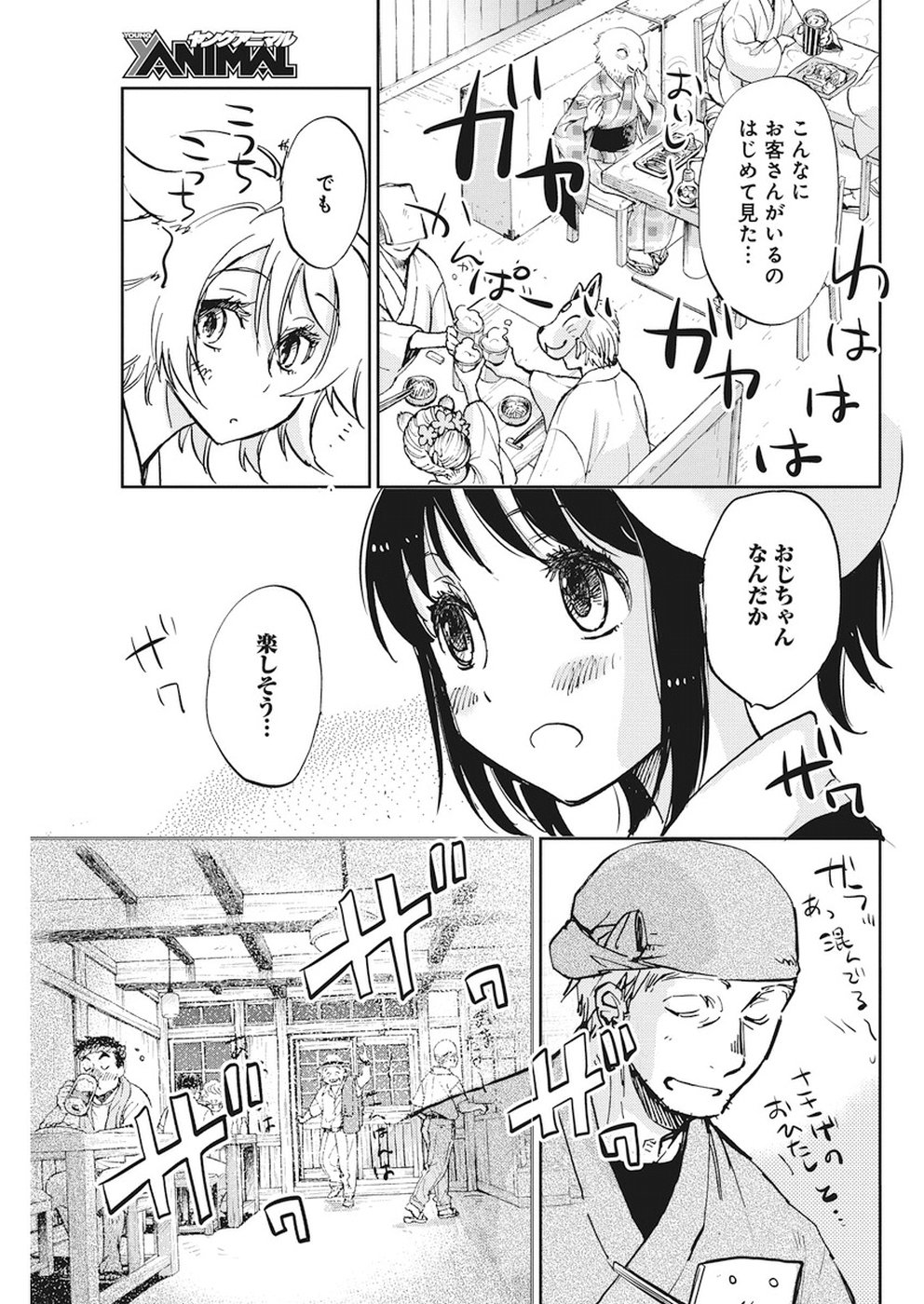 えびがわ町の妖怪カフェ 第27話 - Page 5