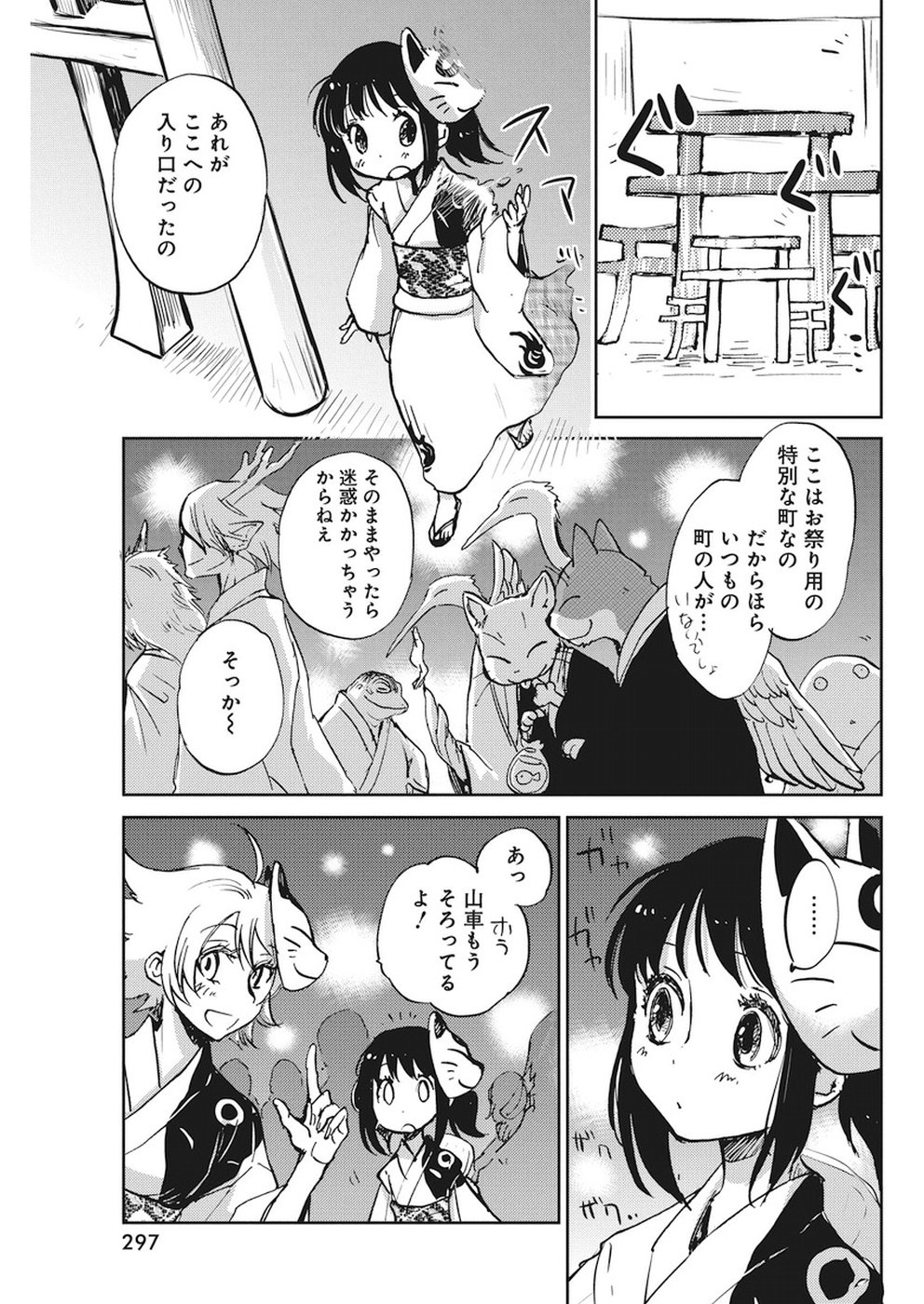 えびがわ町の妖怪カフェ 第27話 - Page 9