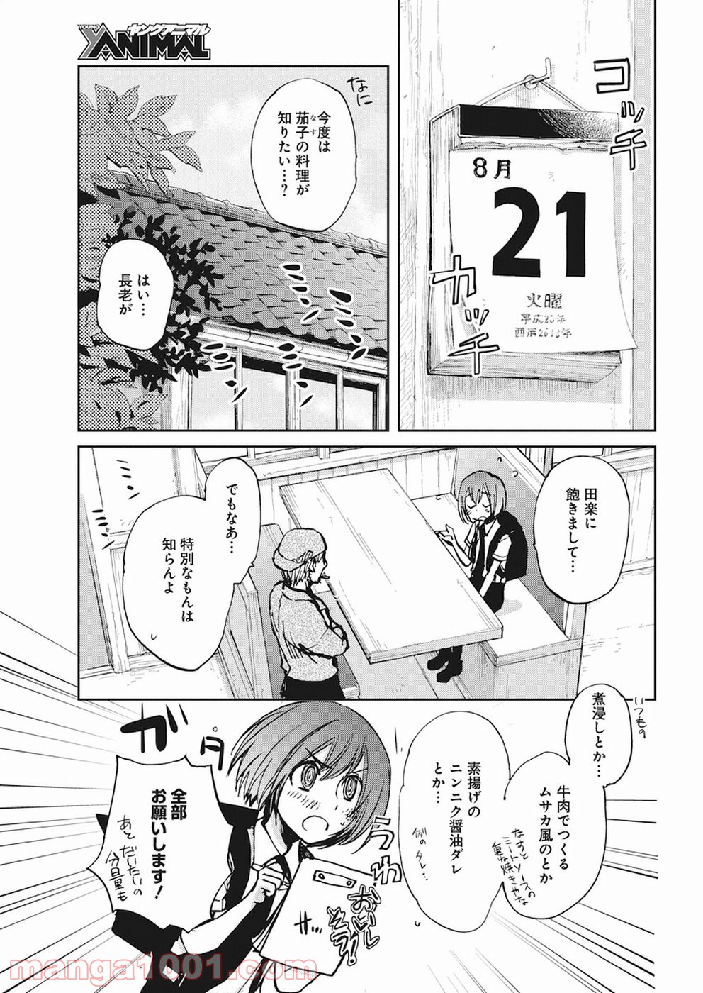 えびがわ町の妖怪カフェ 第28話 - Page 15