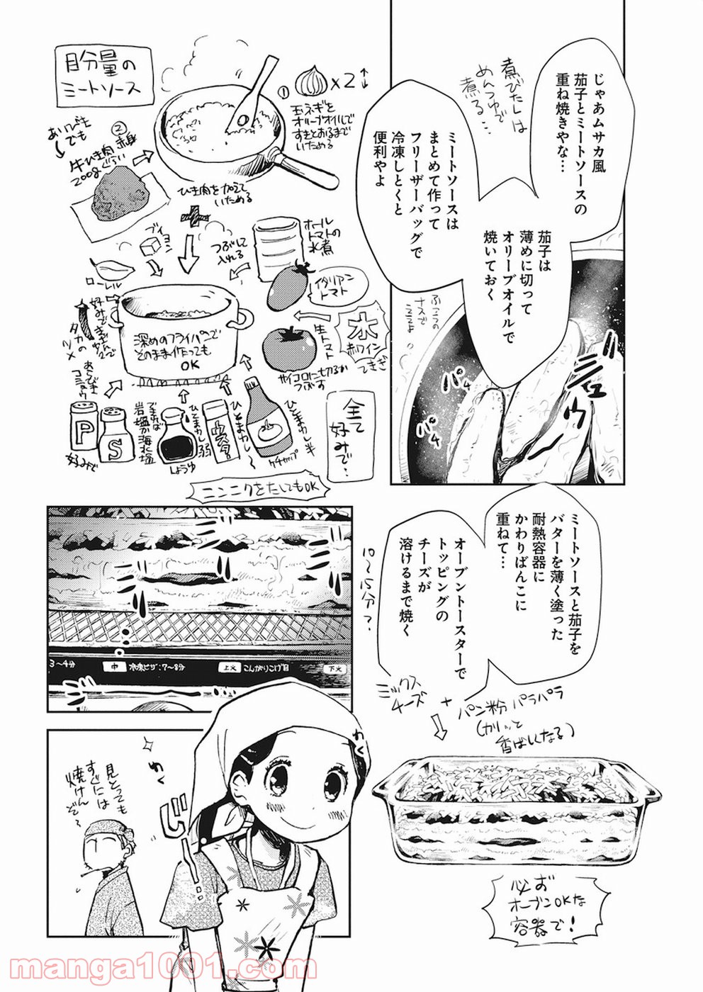 えびがわ町の妖怪カフェ 第28話 - Page 16