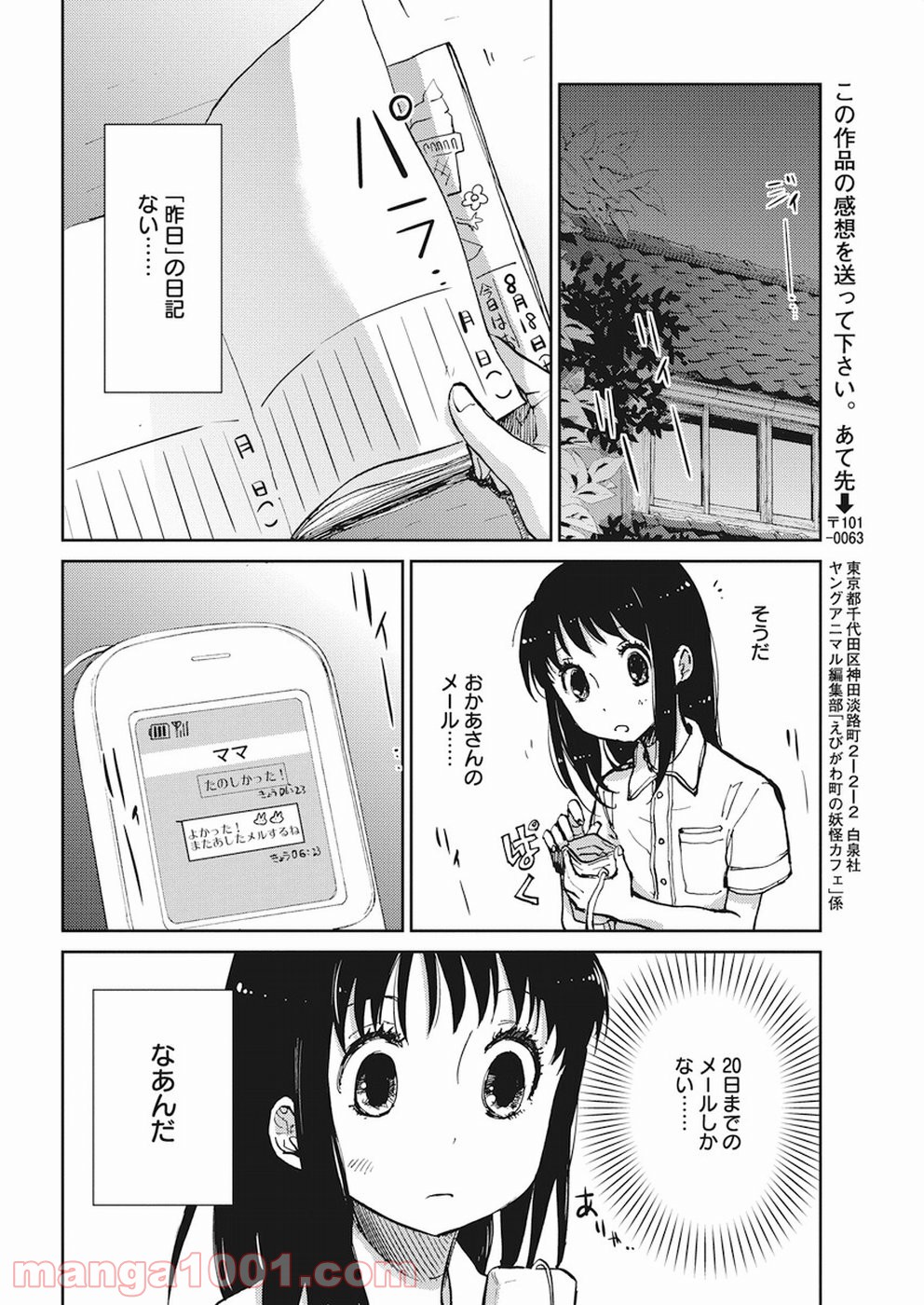 えびがわ町の妖怪カフェ 第28話 - Page 22