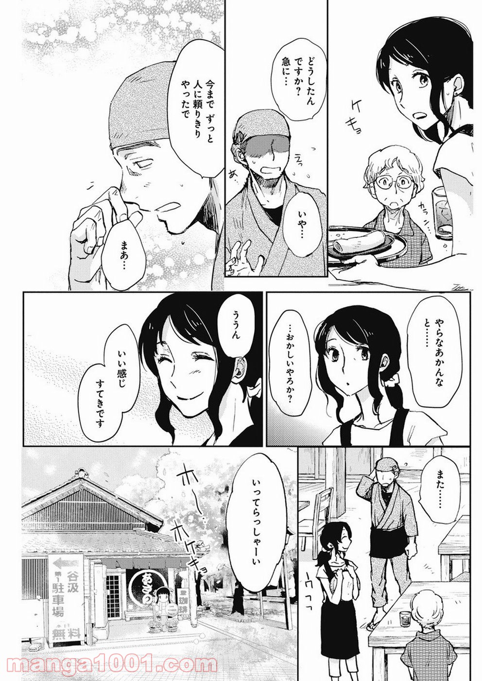 えびがわ町の妖怪カフェ 第36話 - Page 22