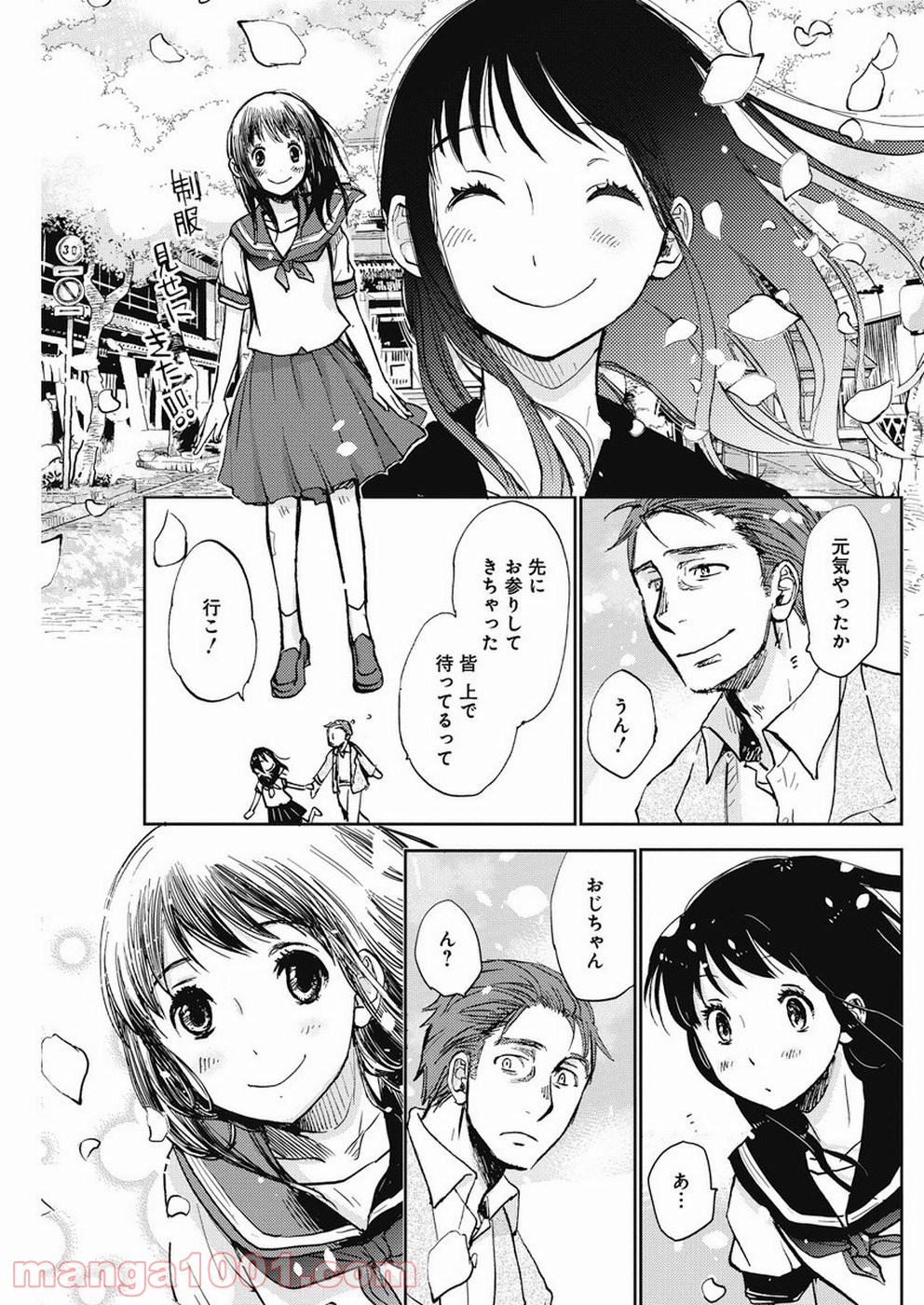 えびがわ町の妖怪カフェ 第36話 - Page 24