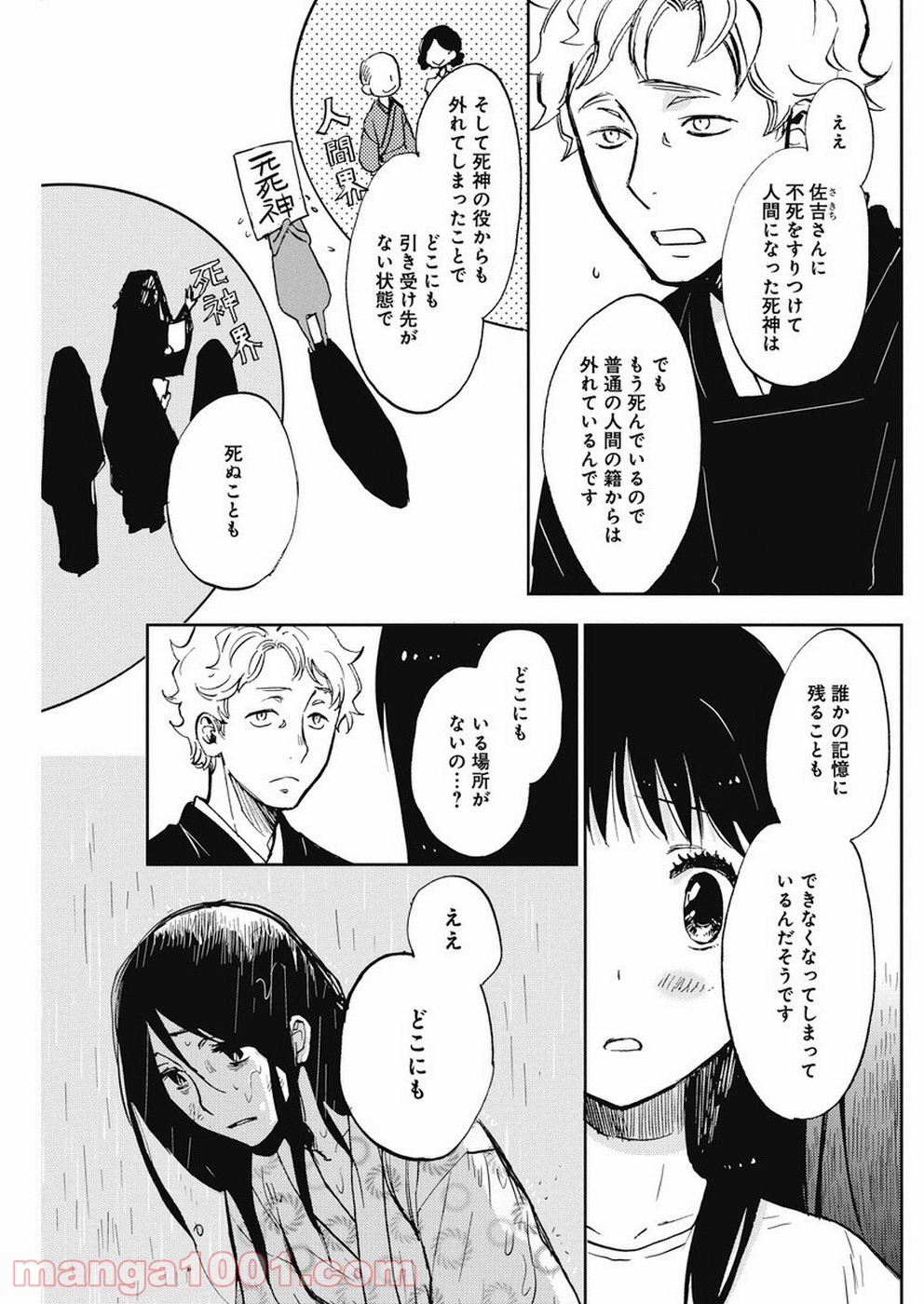 えびがわ町の妖怪カフェ 第36話 - Page 10