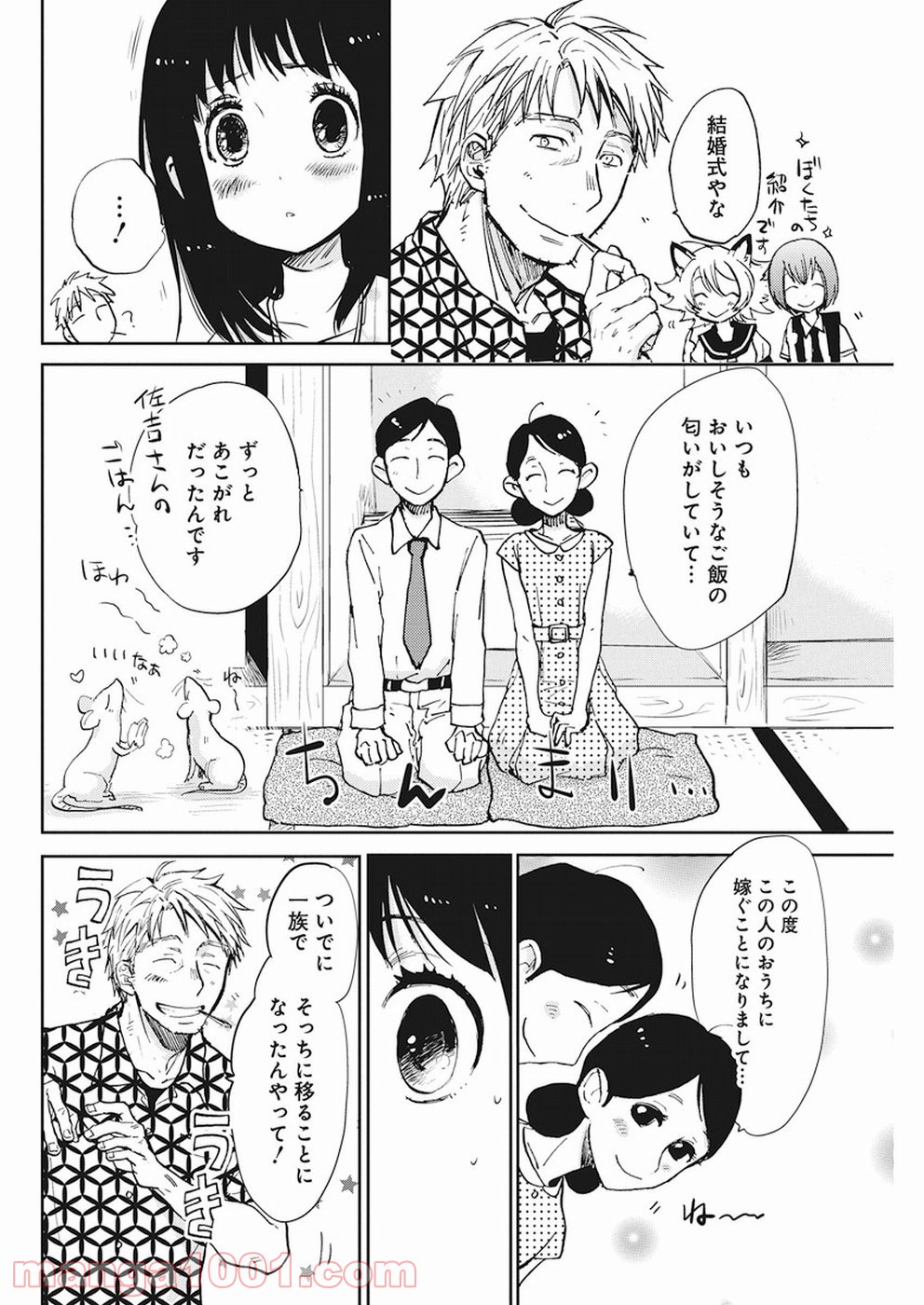 えびがわ町の妖怪カフェ 第29話 - Page 8