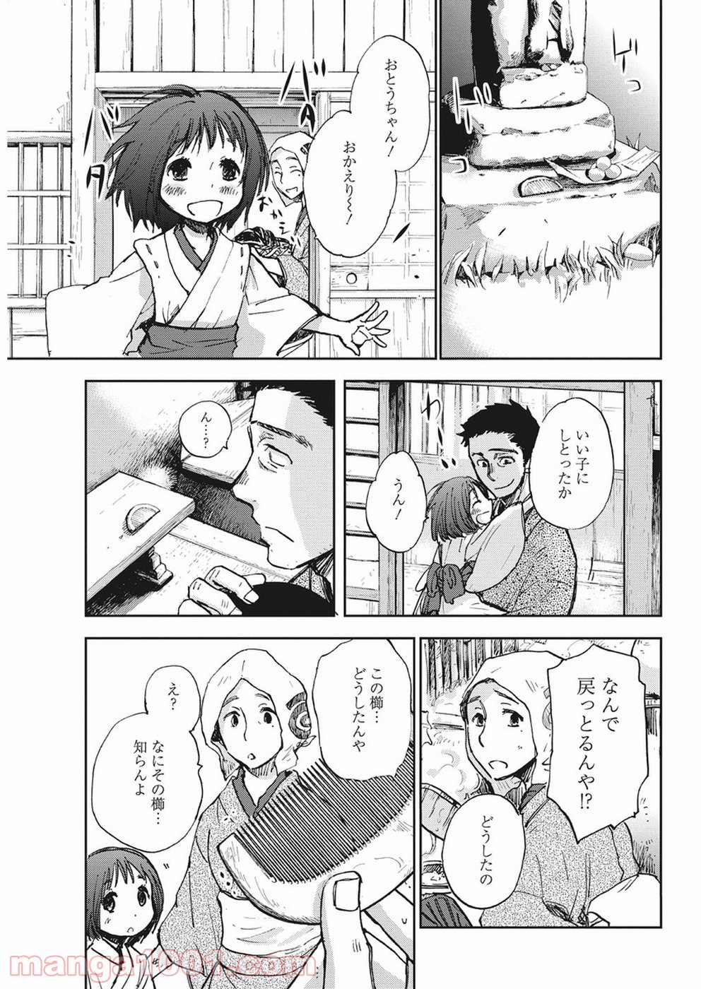 えびがわ町の妖怪カフェ 第33話 - Page 11