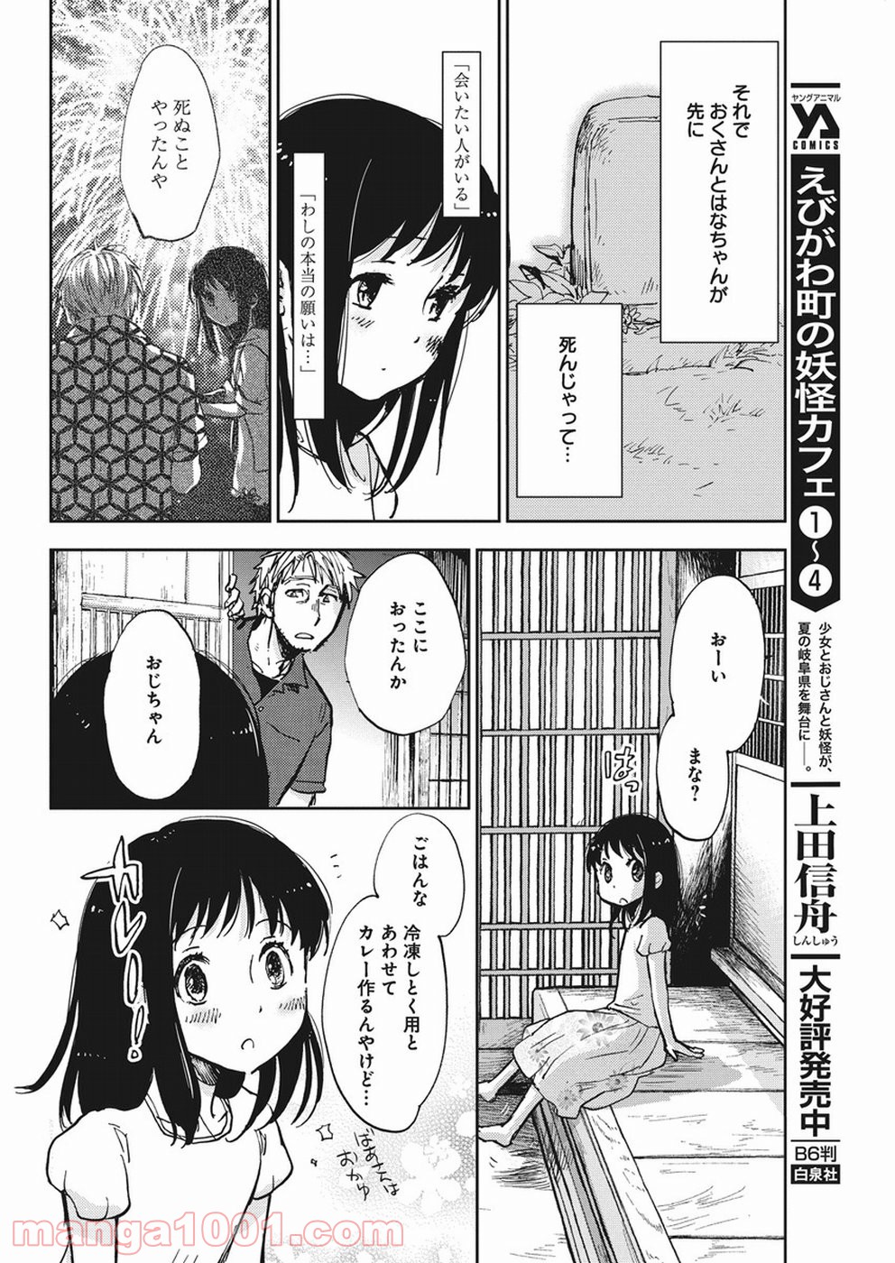 えびがわ町の妖怪カフェ 第33話 - Page 16