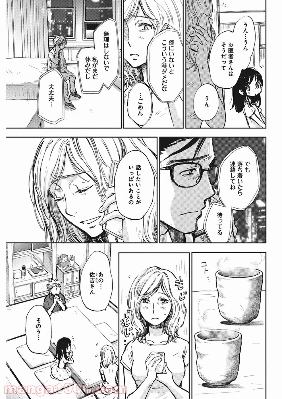 えびがわ町の妖怪カフェ 第33話 - Page 3