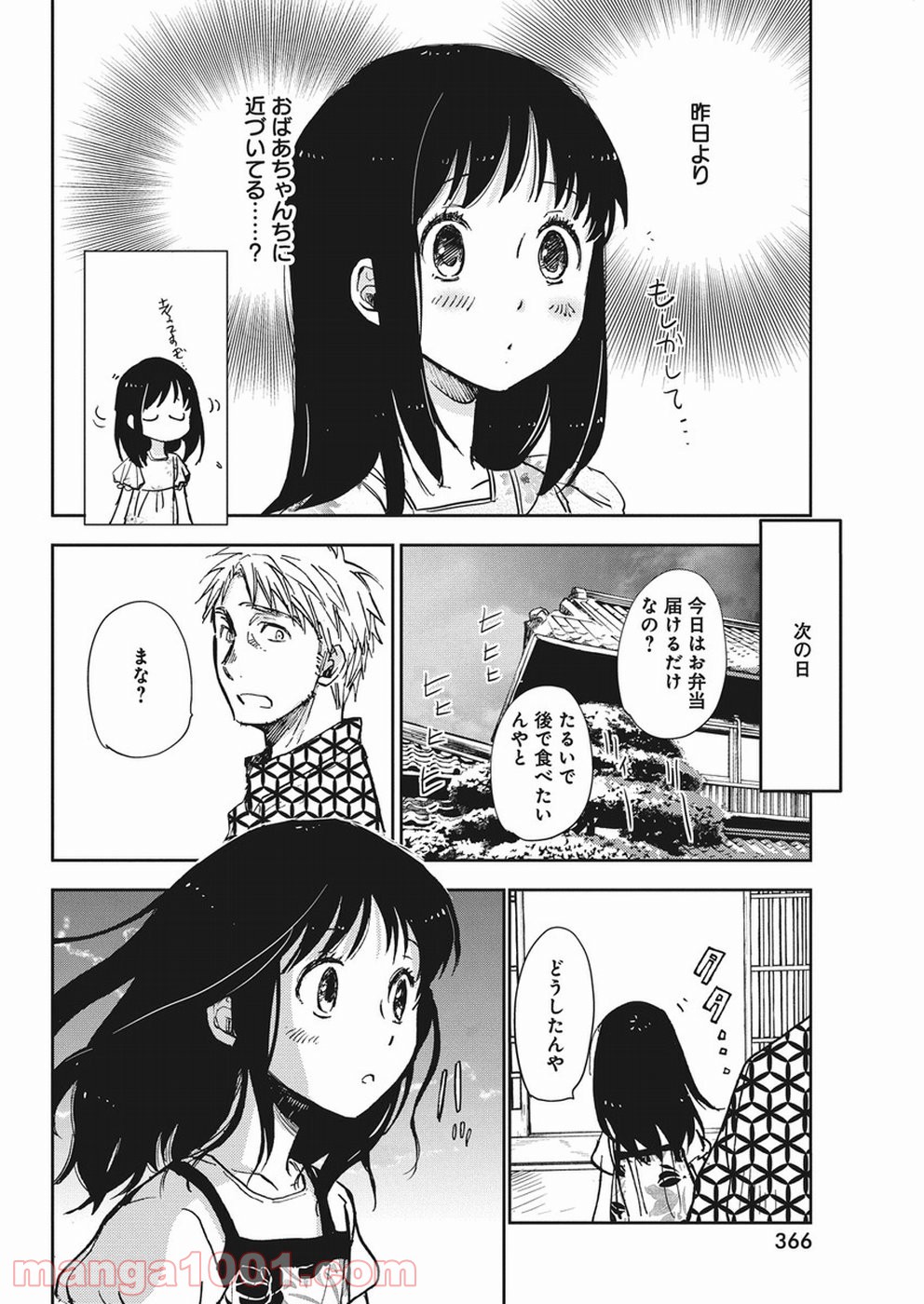 えびがわ町の妖怪カフェ 第33話 - Page 22