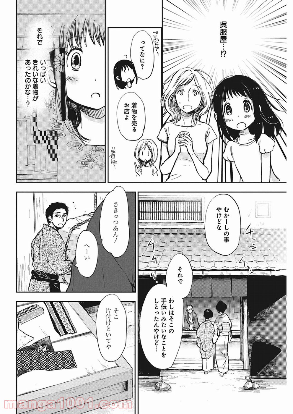 えびがわ町の妖怪カフェ 第33話 - Page 6