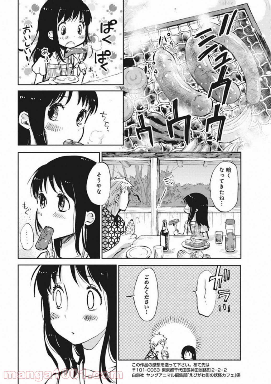 えびがわ町の妖怪カフェ 第30話 - Page 22