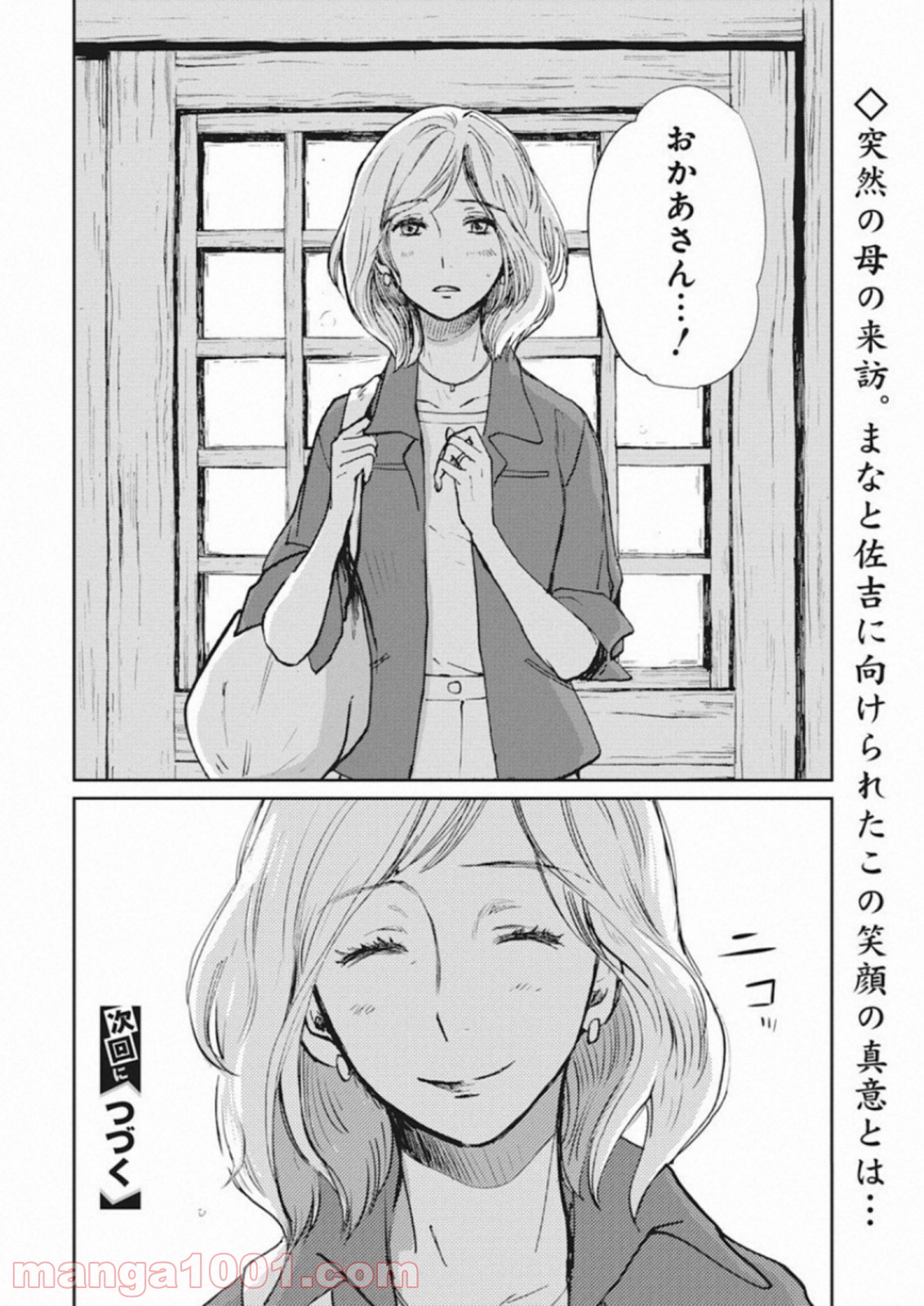 えびがわ町の妖怪カフェ 第30話 - Page 24