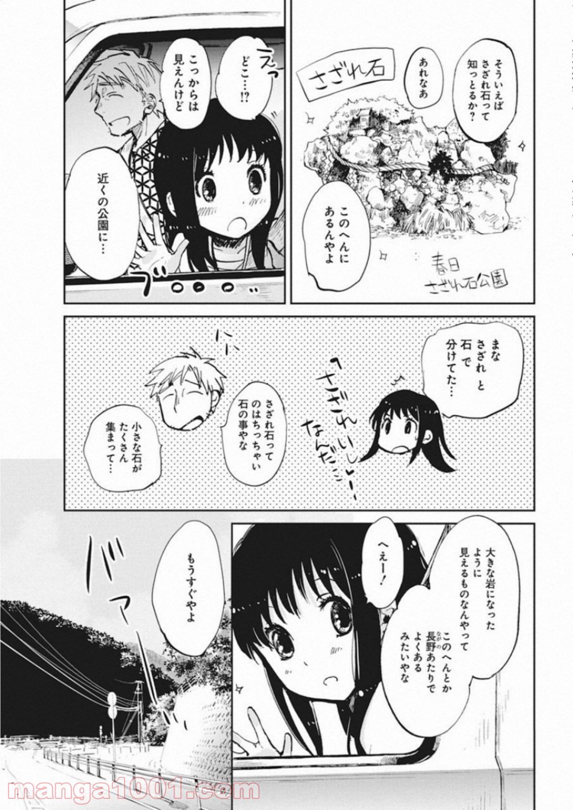 えびがわ町の妖怪カフェ 第30話 - Page 9