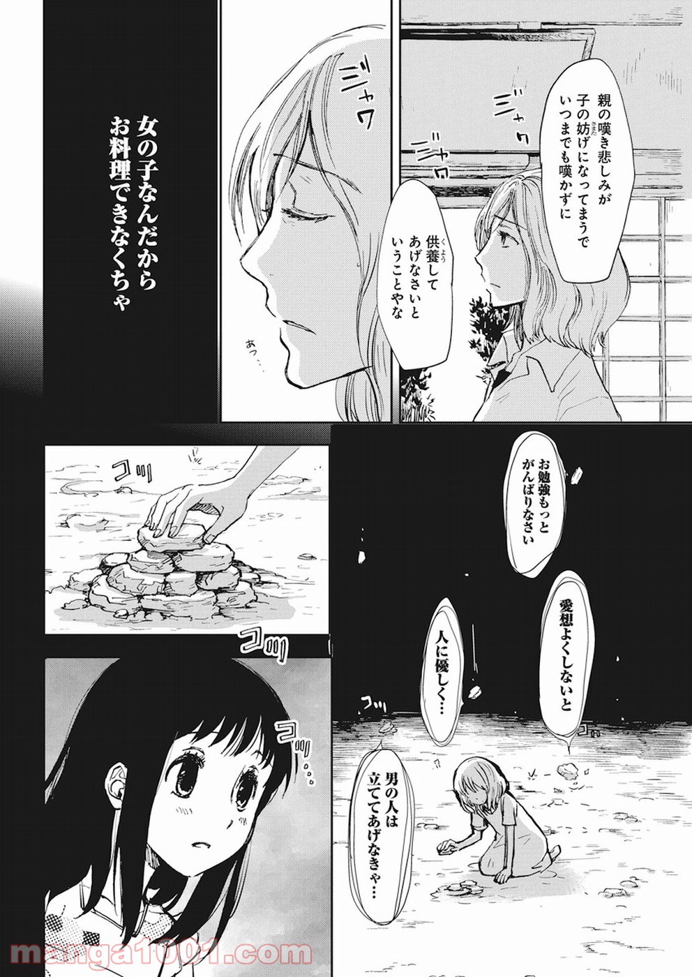 えびがわ町の妖怪カフェ 第31話 - Page 12