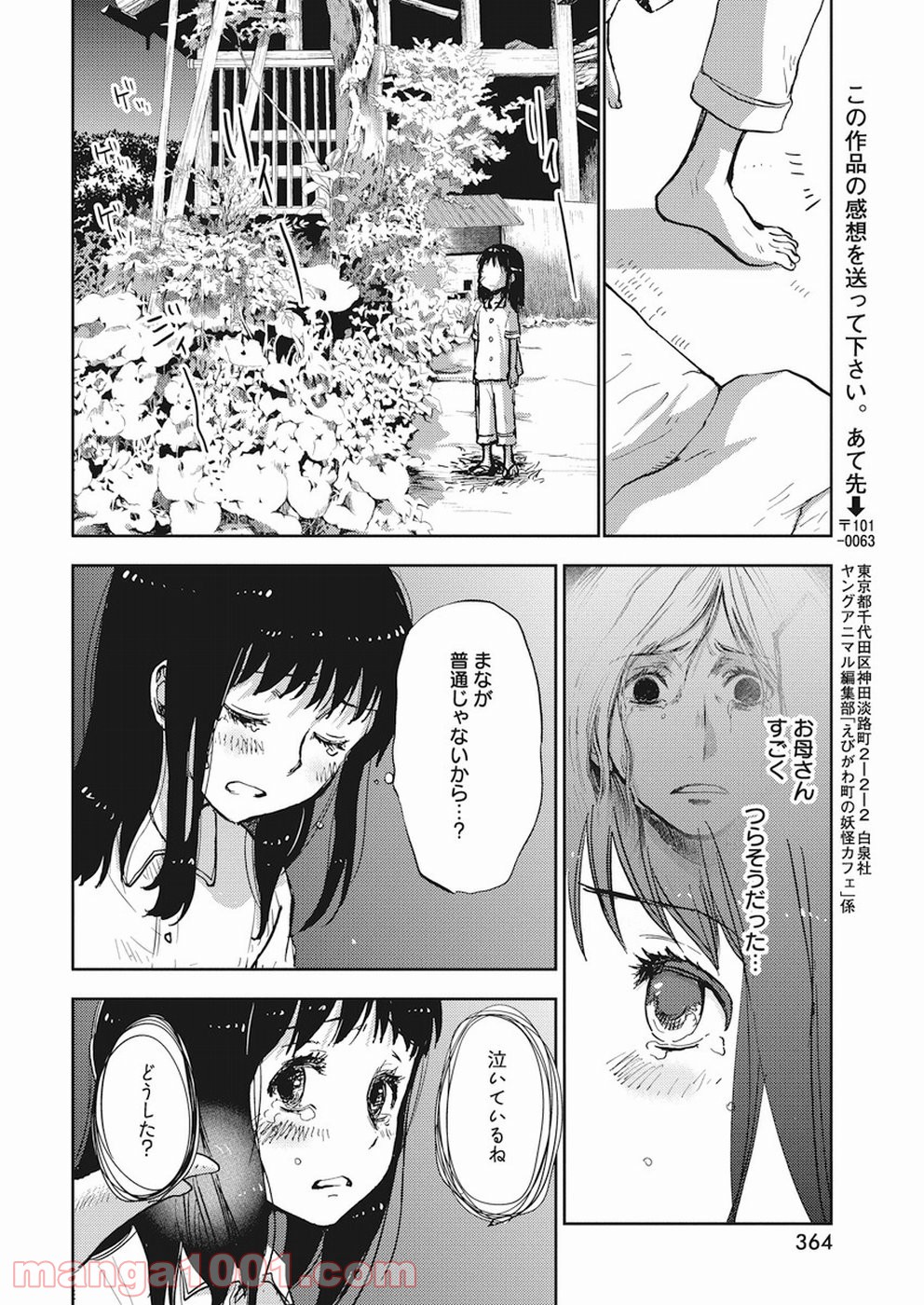 えびがわ町の妖怪カフェ 第31話 - Page 20