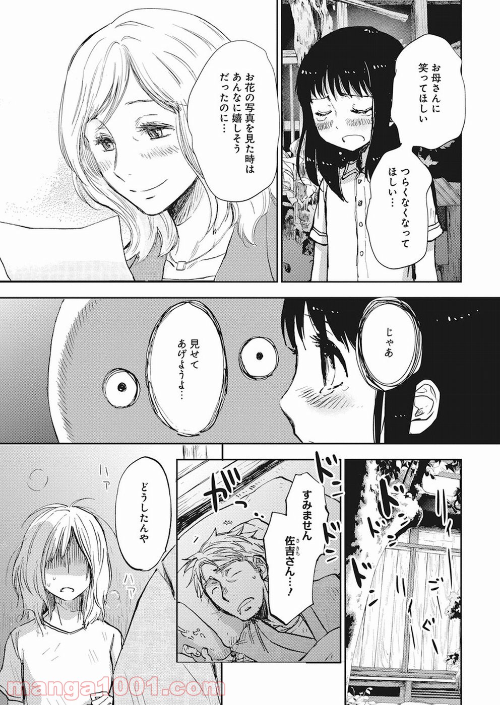 えびがわ町の妖怪カフェ 第31話 - Page 21