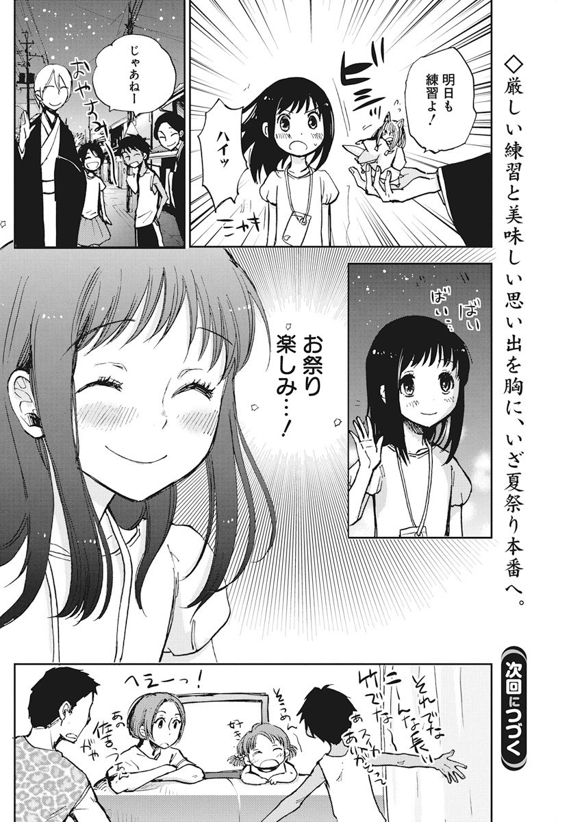 えびがわ町の妖怪カフェ 第26話 - Page 24