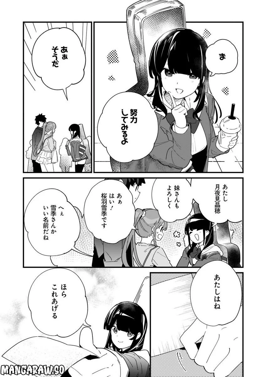 妹はカノジョにできないのに 第1話 - Page 41