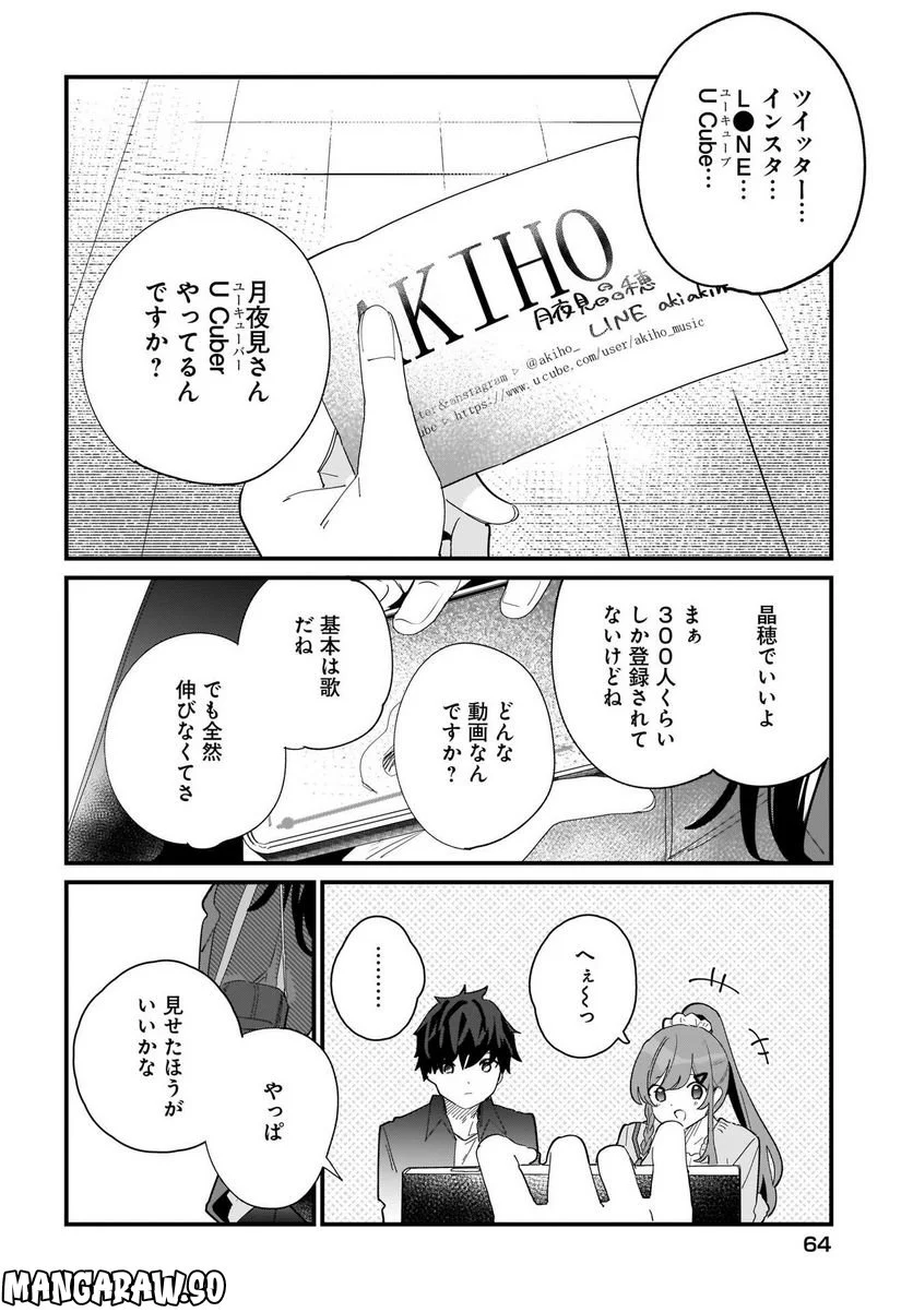 妹はカノジョにできないのに 第1話 - Page 42