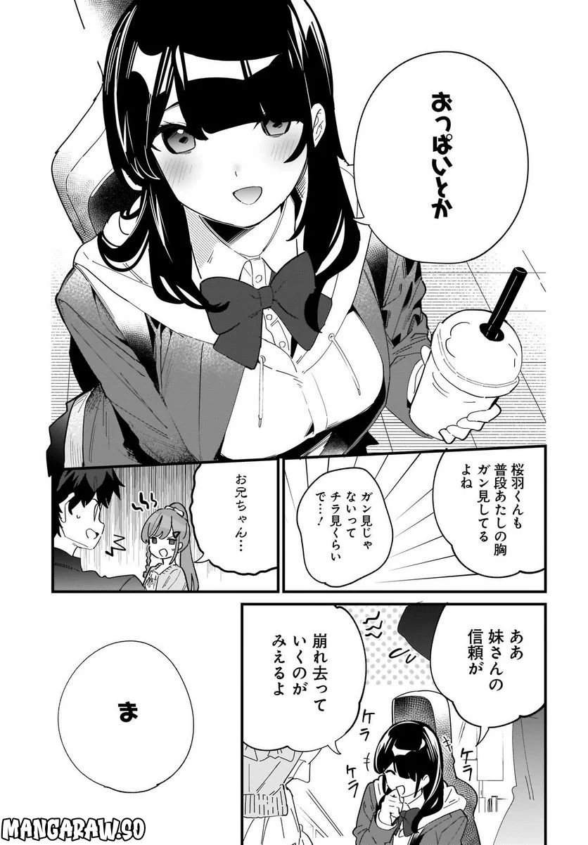 妹はカノジョにできないのに 第1話 - Page 43