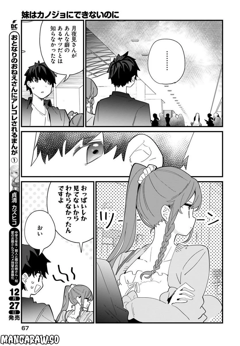 妹はカノジョにできないのに 第1話 - Page 45