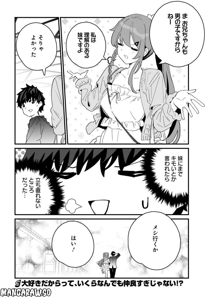 妹はカノジョにできないのに 第1話 - Page 46