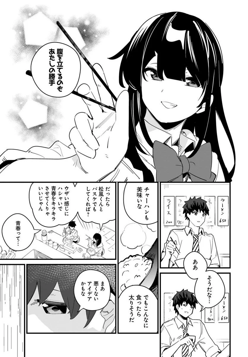 妹はカノジョにできないのに 第8話 - Page 7