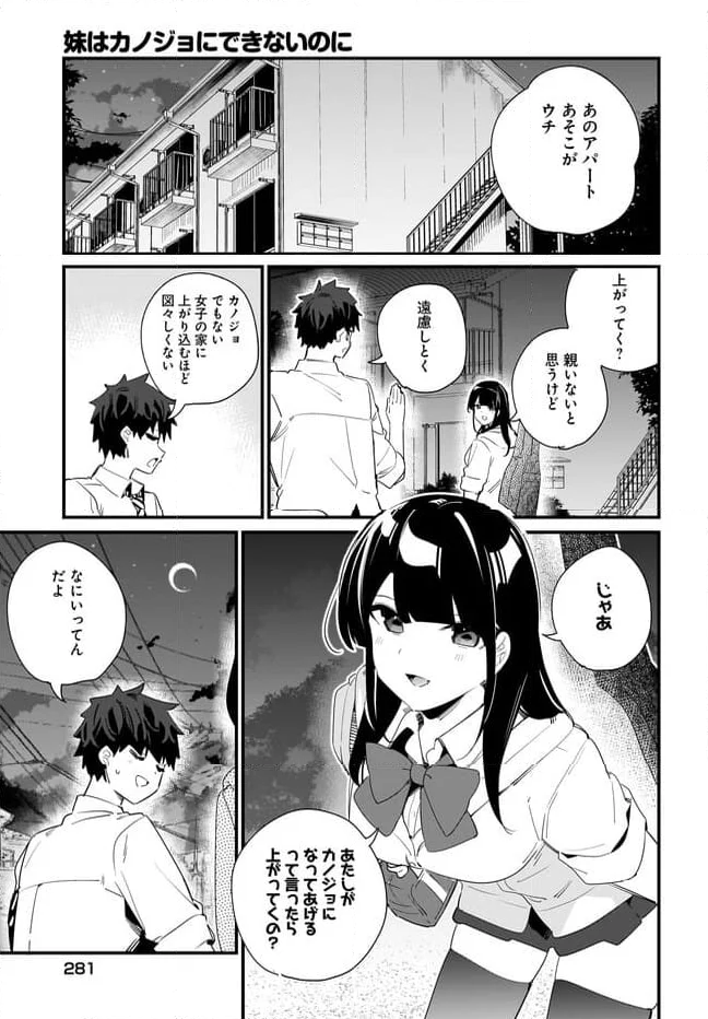 妹はカノジョにできないのに 第9.1話 - Page 7