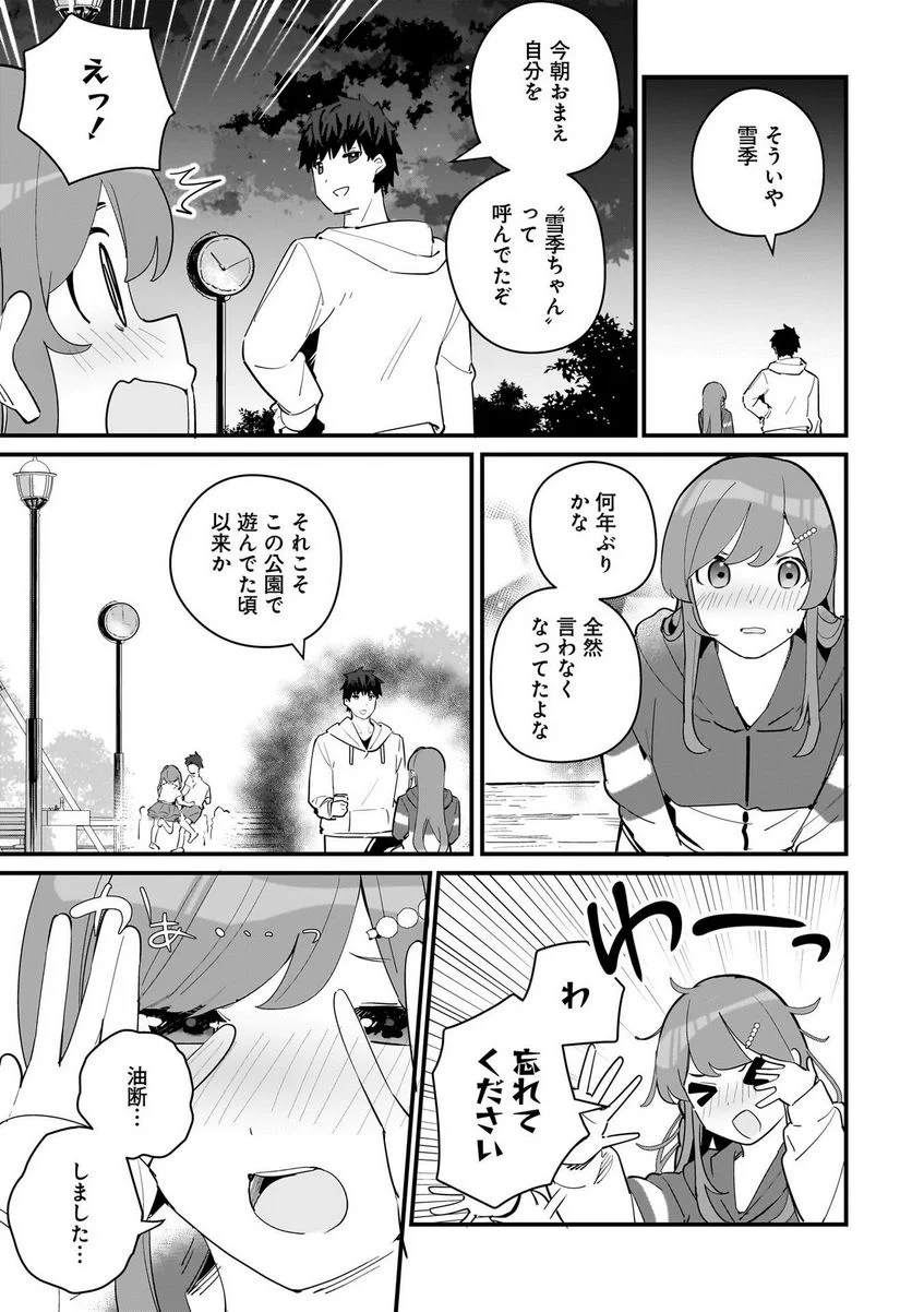 妹はカノジョにできないのに 第6話 - Page 11