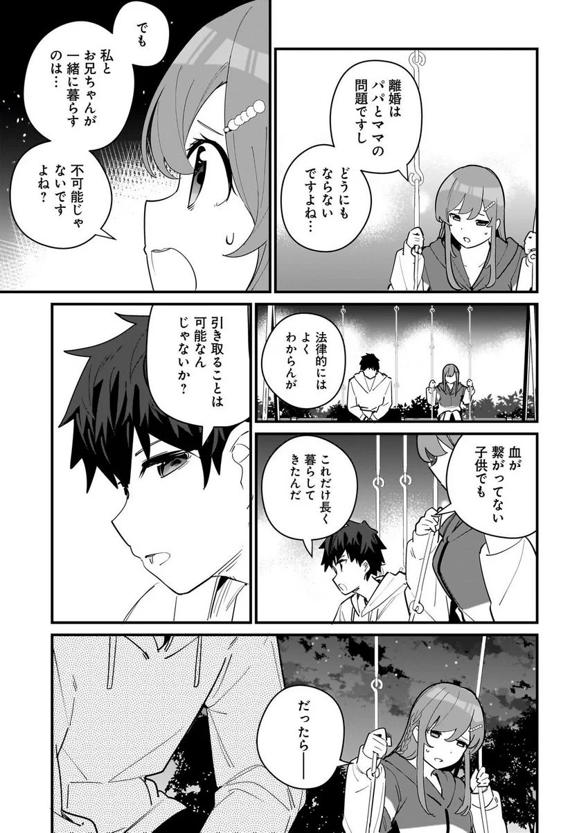 妹はカノジョにできないのに 第6話 - Page 15