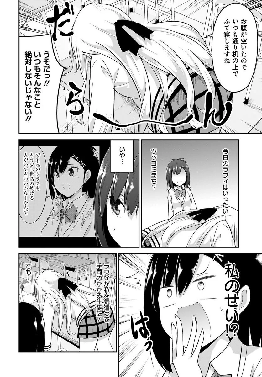 妹はカノジョにできないのに - 第6話 - Page 26