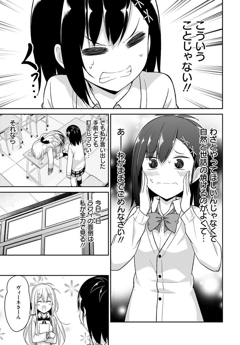 妹はカノジョにできないのに - 第6話 - Page 27