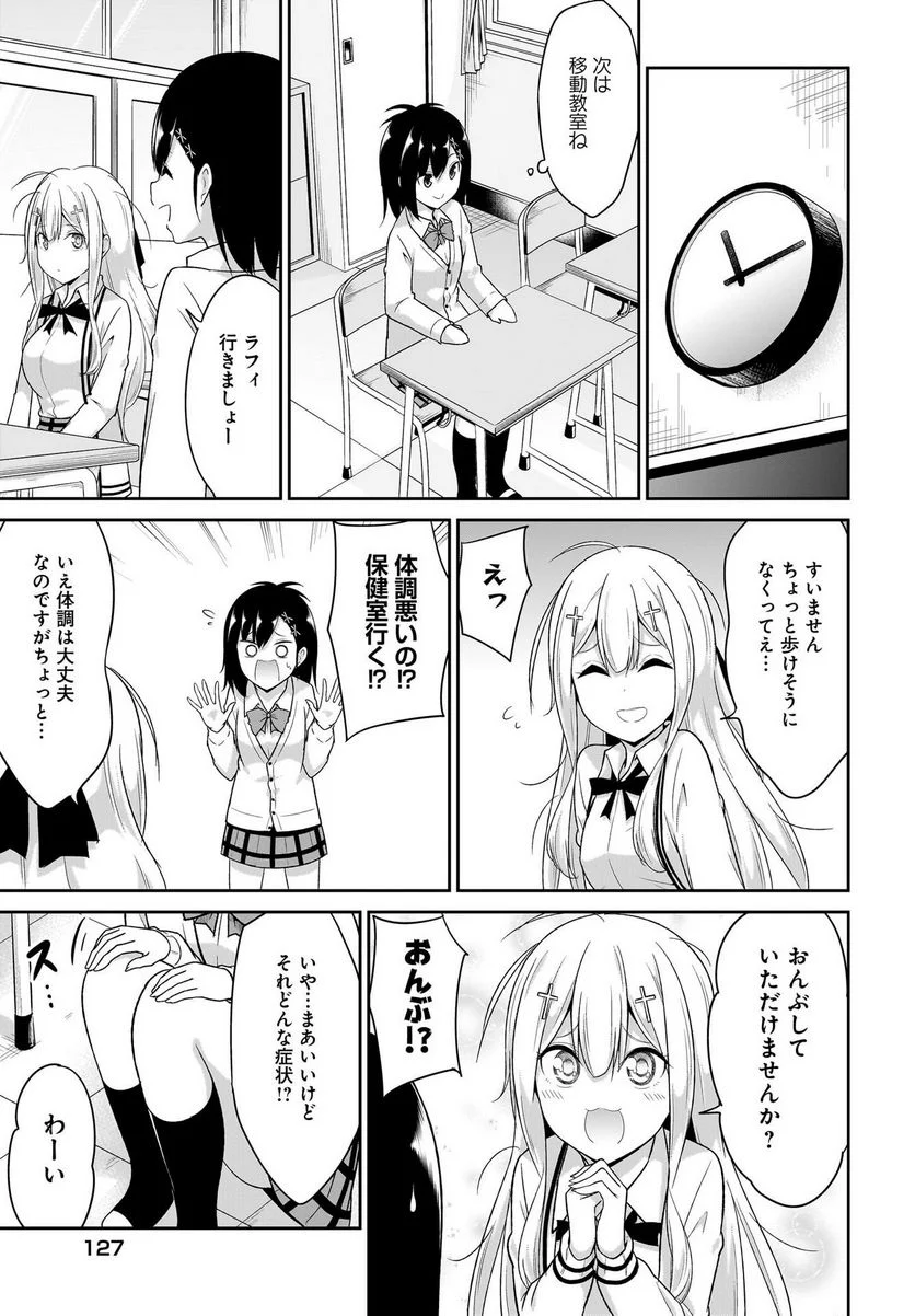 妹はカノジョにできないのに - 第6話 - Page 29