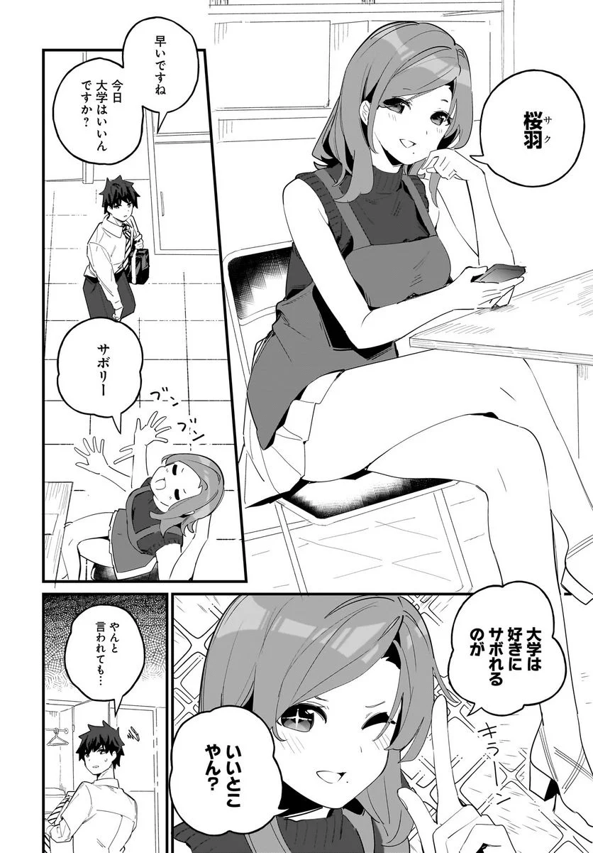 妹はカノジョにできないのに - 第7話 - Page 6