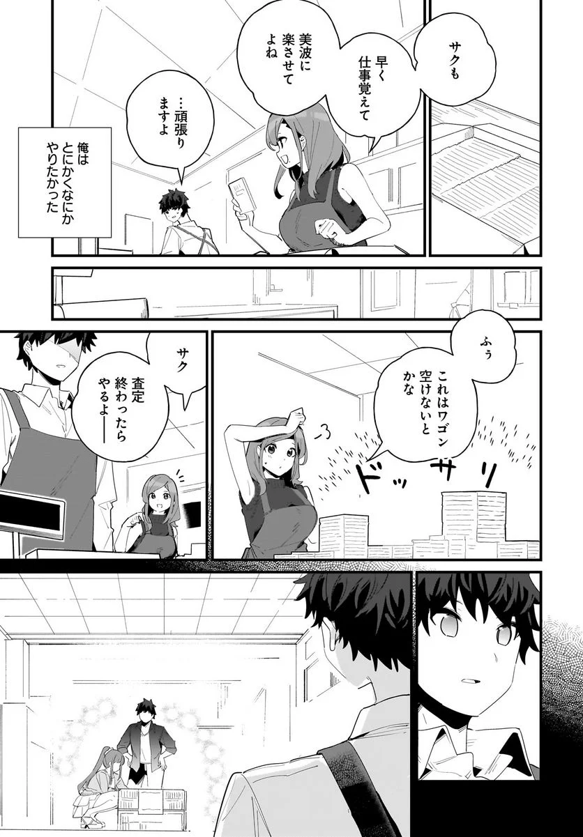 妹はカノジョにできないのに 第7話 - Page 9