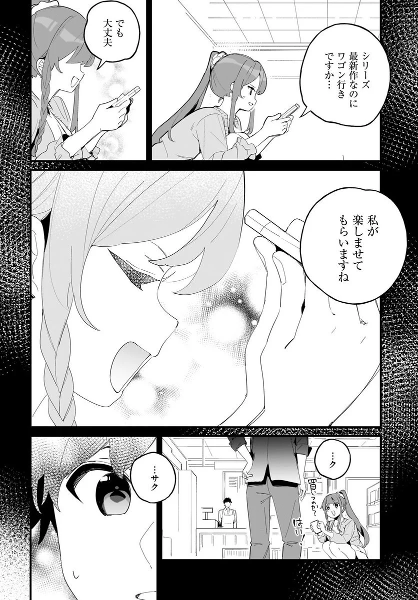 妹はカノジョにできないのに 第7話 - Page 10